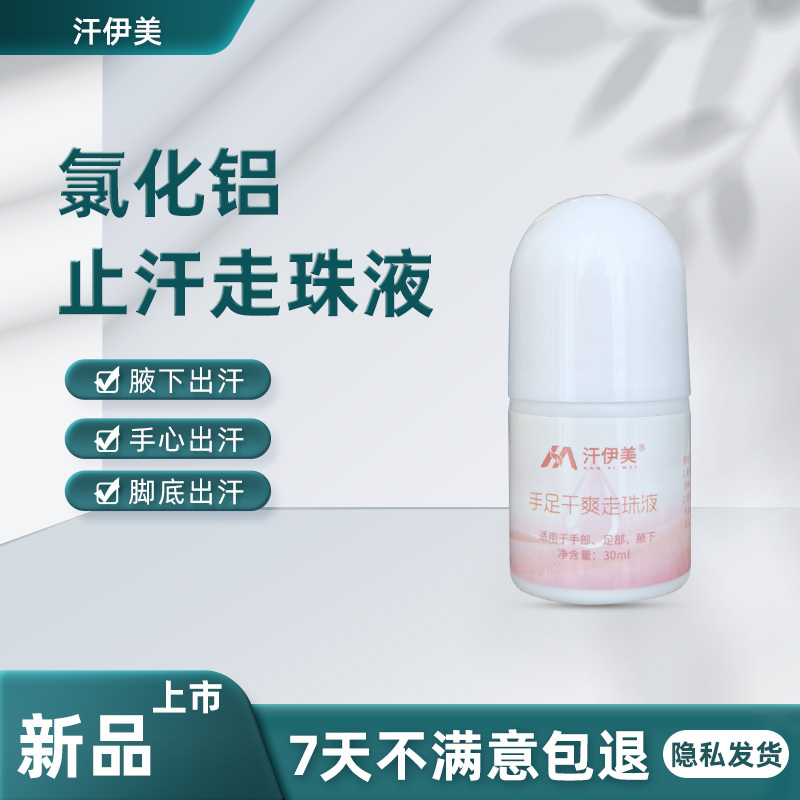 Han Yi Mei Roll-On Liquid for Hyperhidrosis, Antiperspirant Magic, Aluminum Chloride Solution, Antiperspirant for Hands and Feet, Tetrahydroxyaluminum Zirconium