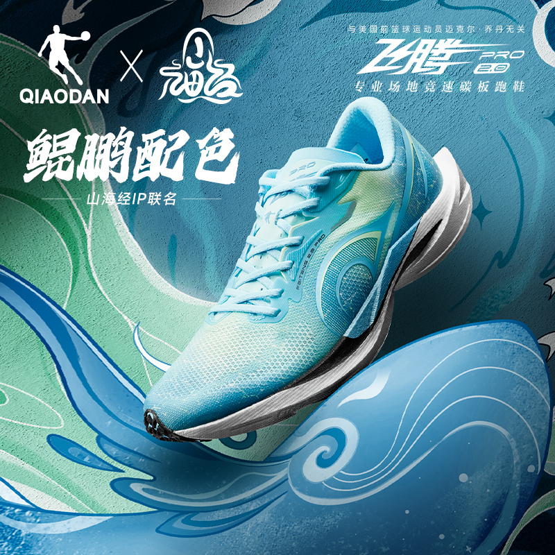 Jordan Feiteng 2Pro - Shanhaijing Ip Collaboration | Professional Track Racing Carbon Plate Training and Competition Running Shoes for Men