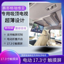 Suitable for Toyota Senna Gravia dedicated 17 3-inch touch electric voice Android car ceiling TV