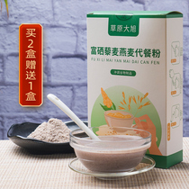 Selenium-rich quinoa oat meal replacement powder Selenium-rich black rice buckwheat Selenium-rich rice Black bean fungus powder Whole grain powder