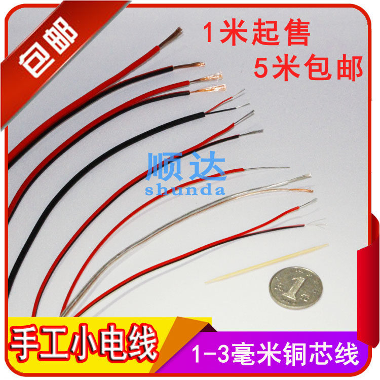 Manual experiment DIY small wire 0 3 square tinned copper core wire DC circuit thin wire red and black positive and negative wires