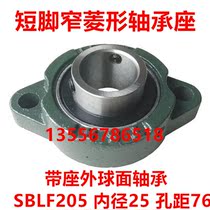New single row bearing steel short foot diamond with seat outer spherical SBLF205 inner hole 25 203 bearing