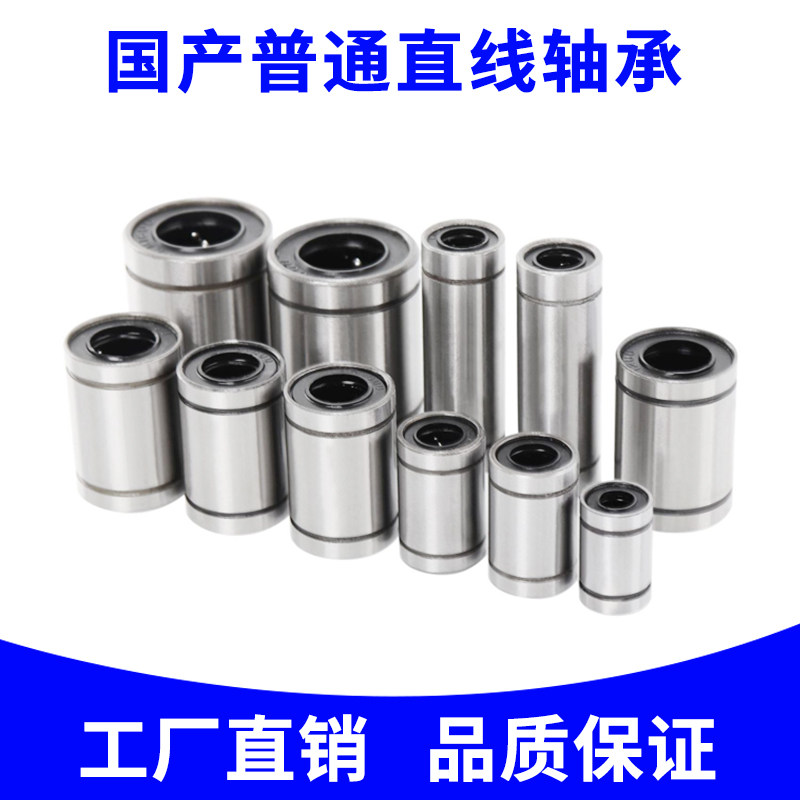 3D printing plain bearings linear bearings LM5 6 8 10 12 12 20 25 25 25 30UU lengthened straight lines