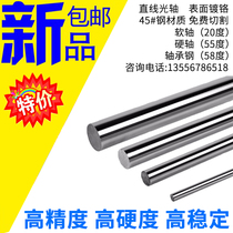 Bearing steel 16 20 25 30 45 steel hard du ge bang 6 7 8 9 10 12 14 linear axis of the guide shaft