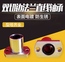 New dual-trimming H flange linear plain bearings LMH6 8 10 12 13 16 20 25 30UU electroplating