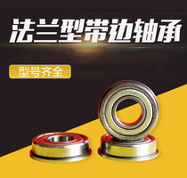 New domestic flange with side step Cup type small bearing MF126 MF117 MF137 MF128 MF148z