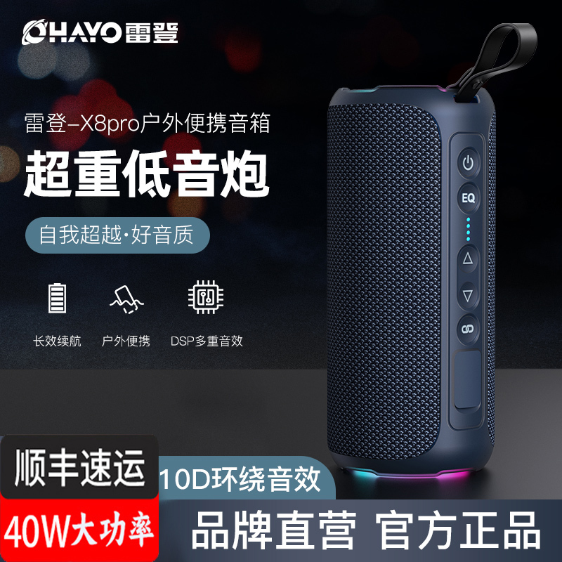 Ohayo X8Pro High-Quality Bluetooth Speaker Waterproof Sports Subwoofer Cycling Speaker with High Volume