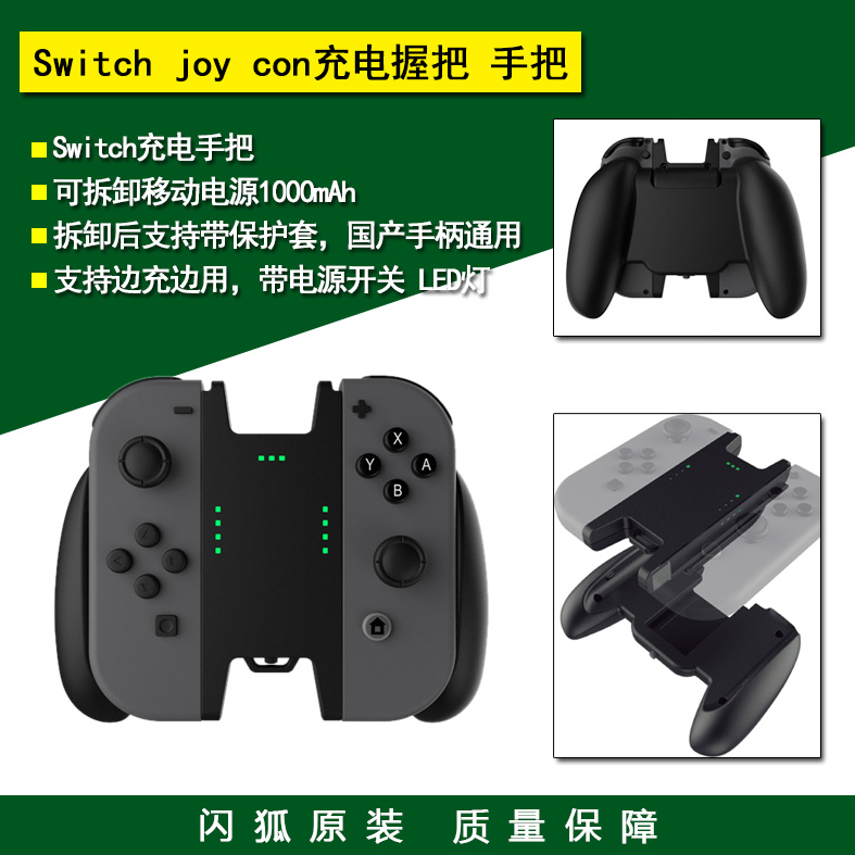 闪狐原装switch Joy Con充电握把手把ns手柄充电器底座支架