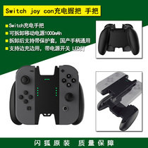 Flash Fox original Switch Joy-Con charging grip handle NS handle NS handle charger base bracket