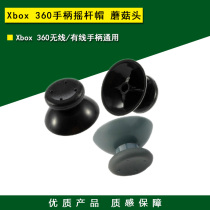  New XBOX360 handle rocker cap mushroom head xbox 360 handle rocker cap replacement repair accessories