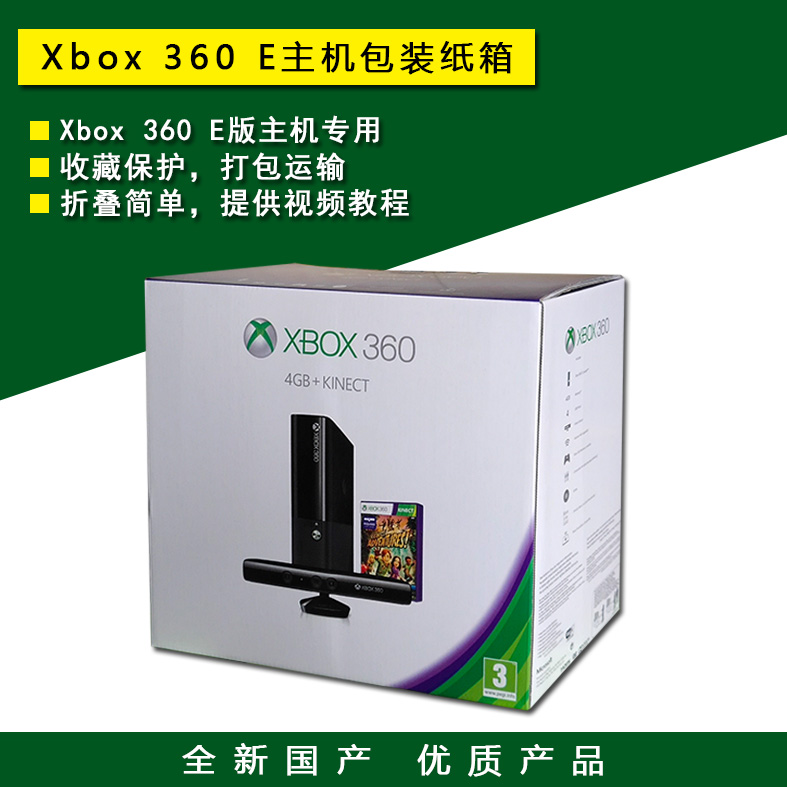  New XBOX360 E version host packaging box carton packaging box carton box
