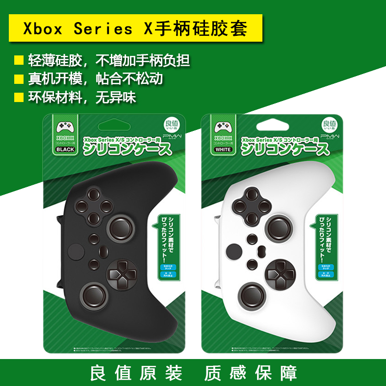 Good value original fit Xbox Series X S handle silicone cover XSX handle protective sheath protective shell accessories-Taobao