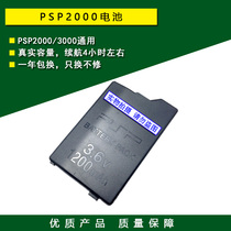 Brand new PSP Battery PSP3000 2000 built-in battery rechargeable battery lithium battery accessories