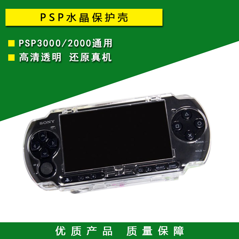  PSP Case PSP3000 2000 Crystal Case Crystal Box Protective Case Protective Sleeve Accessories