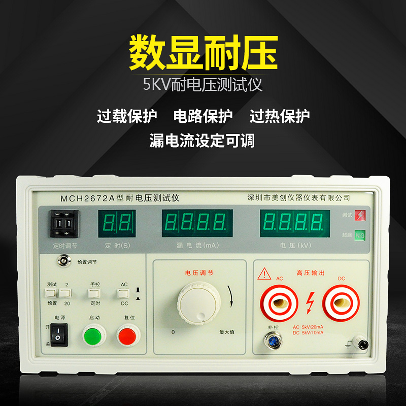 Shenzhen beauty and innovation universal pressure resistant instrument I tester MCH-2672A An-gauge tester AC/DC output plant price