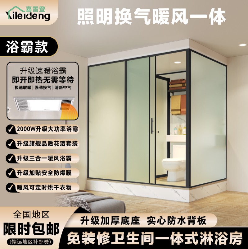 Xilaideng All-In-One Integrated Shower Room Bathroom Shower Enclosure with Rapid Heating, Ventilation, Waterproofing, and Thickened Base