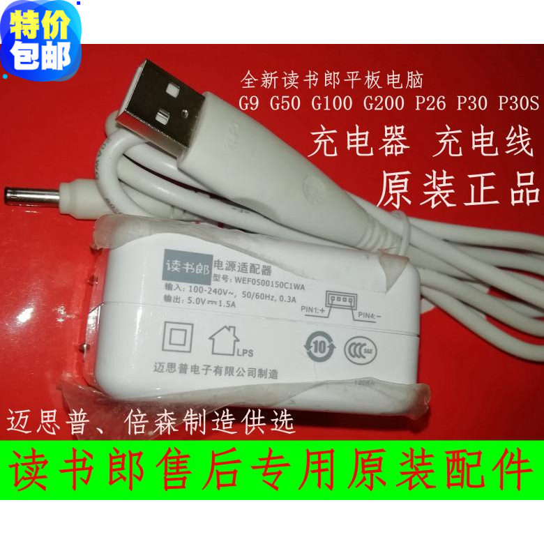Read G9 G9 G50 G50 G200 G200 P30 P30S P30S tablet PC original charger power cord