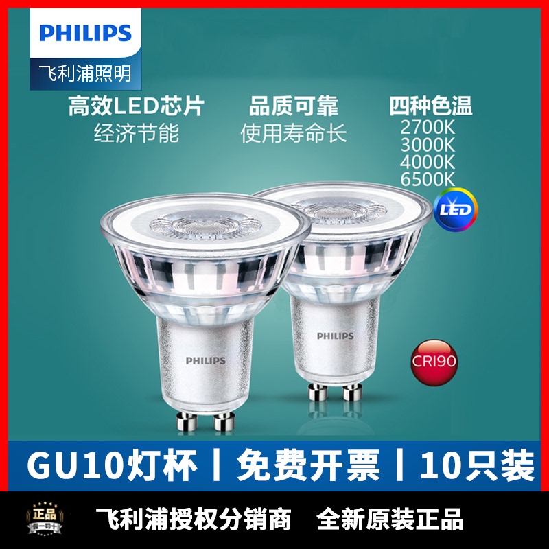 (10-Pack) Philips Led Lamp Cup Gu10 Light Bulb Spotlight Crystal Lamp Bulb High-Brightness Energy-Saving Lamp for Home Use