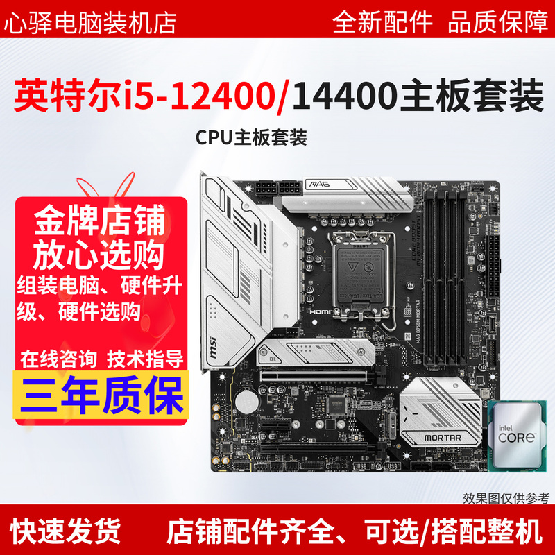 Intel I5 12400/12400/14400 Motherboard Cpu Set Msi H610M Asus B760M Motherboard Intel I5 12400/12400/14400 Motherboard Cpu Set Msi H610M Asus B760M Motherboard