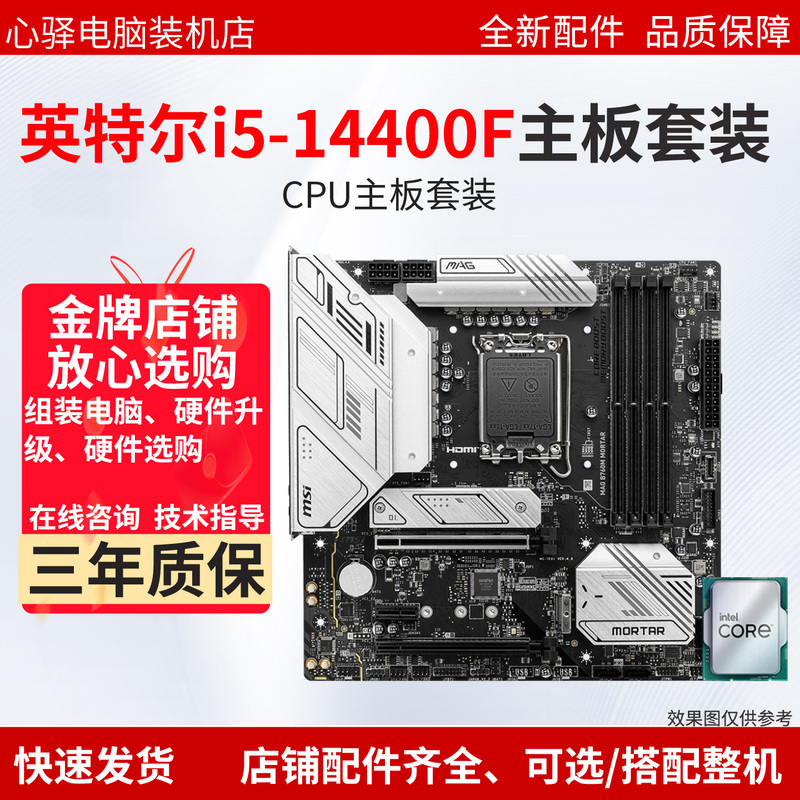 Intel I5 14400F/I5 14400F Cpu Set with Msi H610M/Asus B760M B660M