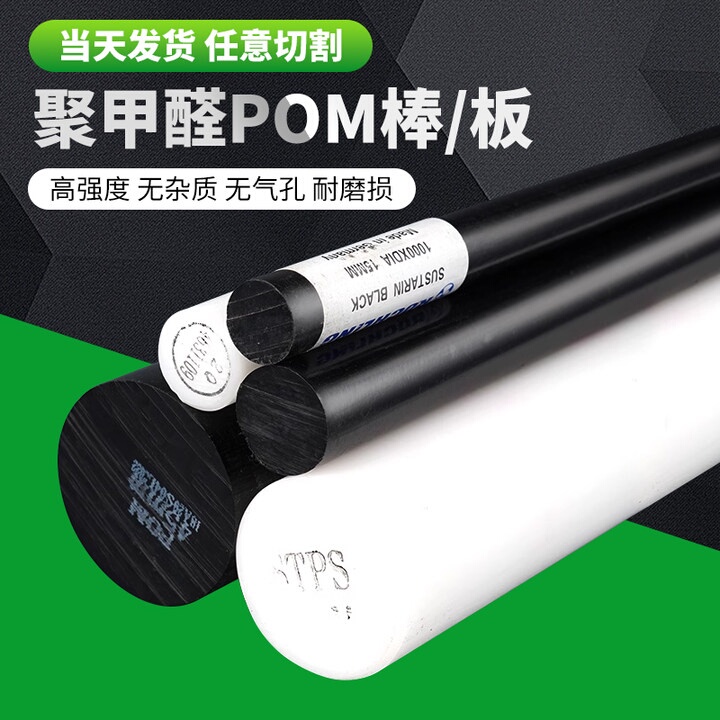 Pom Rod Imported White and Black Polyoxymethylene Rod Engineering Plastic Board Rod Material Plastic Steel Round Rod Can Be Cut Pom Rod Imported White and Black Polyoxymethylene Rod Engineering Plastic Board Rod Material Plastic Steel Round Rod Can Be Cut