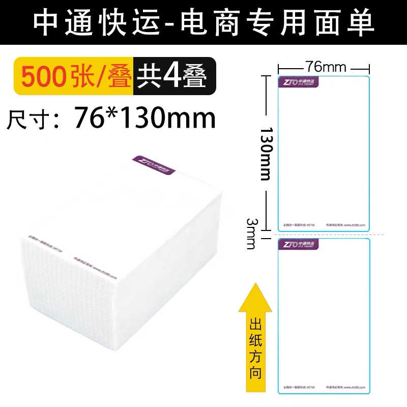 Zhongtong Express E-Commerce One-Piece List 76*130 E-Commerce Special Thermal Paper Label Blank Single Three-Proof Quality Assurance