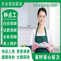 Dongtai housekeeping service live-in nanny babysitter aunt nanny nanny confinement nanny part-time worker cooking and cleaning