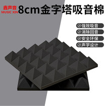 Pyramid soundproof cotton wall sound-absorbing sponge Piano room Drum room Recording studio ktv indoor silencer noise reduction acoustics