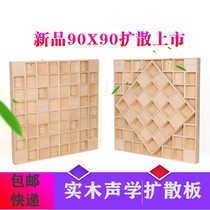 Tongmu 90x90 square square diffusion board HIFI room theater wall QRD secondary acoustic diffusion body