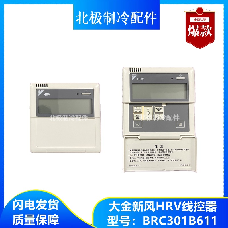 Free Shipping Daikin Fresh Air System Wired Controller Brc301B611 Hrv Full Heat Exchanger Controller Handheld Controller