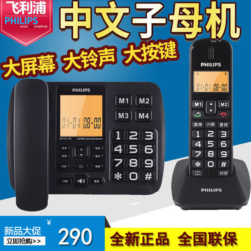Philips telephone DCTG152 old man's phone digital wireless telephone machine mother-in-law large volume large button