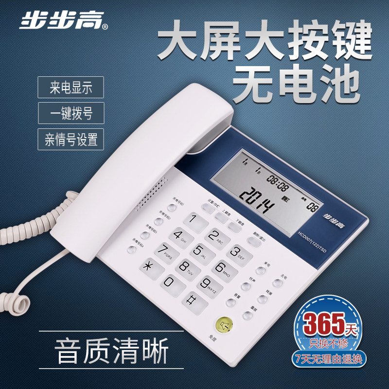 Step high HCD122 with rope telephone free of battery to electric display office fixed landline telephone linked
