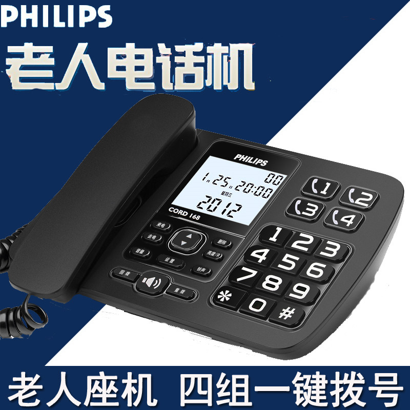 Philips home office elderly machine CORD168 telephone large screen voice report number key
