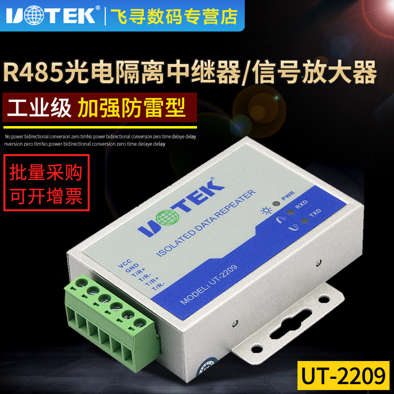 Yutai UT-2209 485 repeater industrial grade with photoelectric isolation lightning protection RS485 signal amplification module