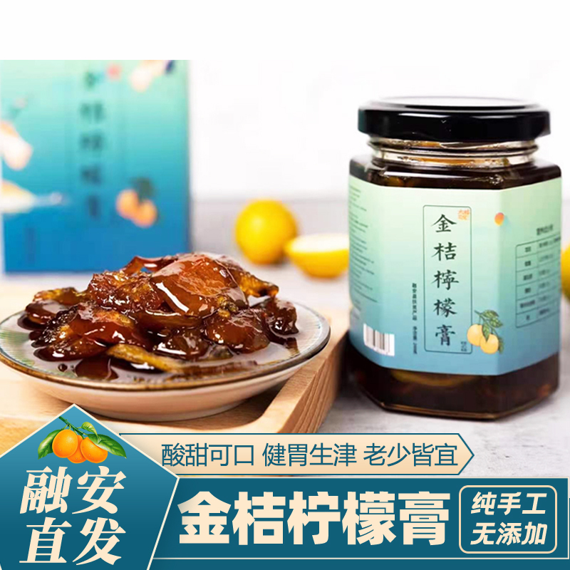 Guangxi Rongan Kumquat Lemon Paste Tea Specialty, Purely Handmade, No Additives, Instant Kumquat with Rock Sugar, Ready-To-Eat, Gift-Ready