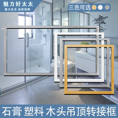 Рамка 石膏木头塑料吊顶集成吊顶浴霸换气扇led灯暗装明装转接框转换框