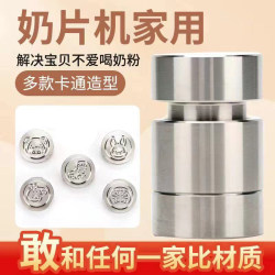 Stainless steel milk tablet machine press milk tablet Handy Gadget smashing milk tablet milk powder making milk tablet milk tablet mould small trembles