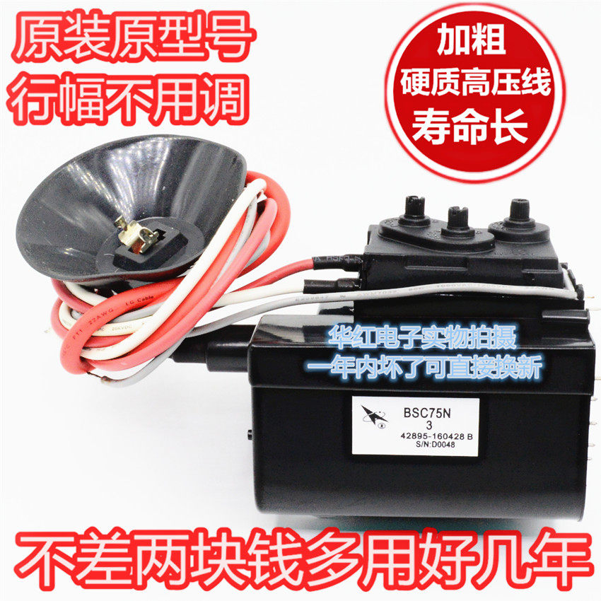 Suitable for Changhong original clothes TV High pressure pack BSC75N BSC75N3 Double focus quality Good for one year