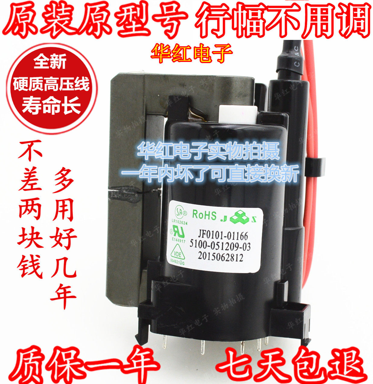 Suitable for the high voltage package JF0101-01166 051209-03 for one year