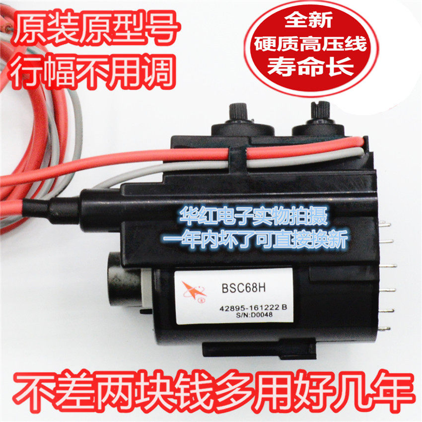 Suitable for long-iridescent original TV high pressure pack BSC68H large skeleton quality good line for long life