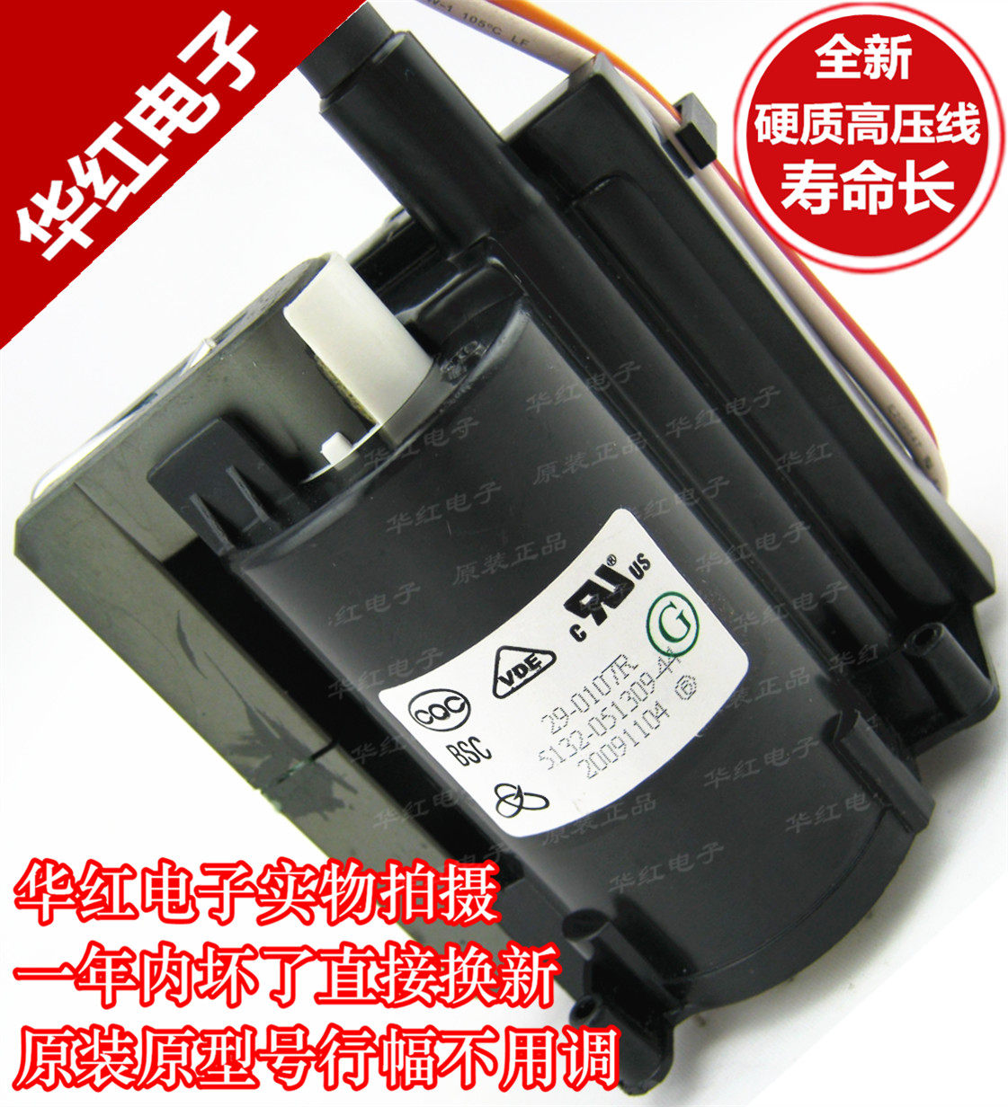 Suitable for TV high voltage package BSC29-0107R 051309-44 band for one year