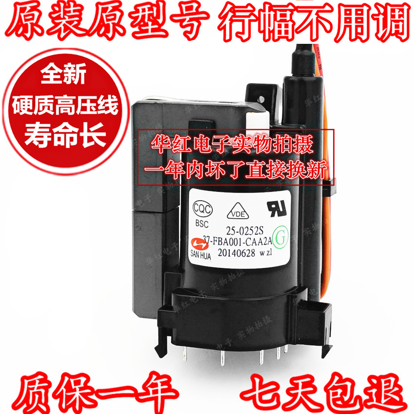 Original TCL TV High Voltage package BSC25-0252S 37-fba001-caa2a Huizhou Sanhua Bao one year