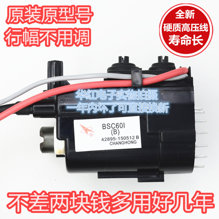 Suitable for Changhong Original TV High Voltage Package BSC60I (B) BSC601 (B) JF0501-19893-Taobao