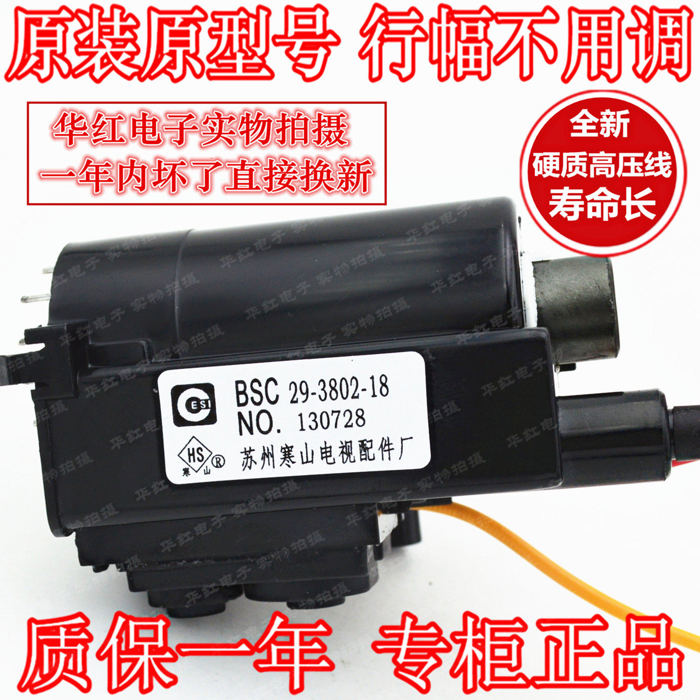 Suitable for Panda Original TV High Pressure Pack BSC29-3802-18 Line of positive One year Package change