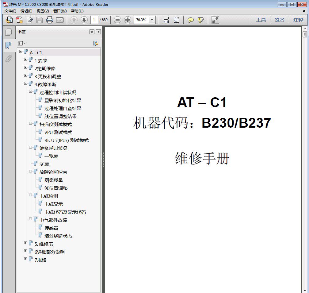 Ricoh RICOH MPC MP C2500 C3000 color copier service manual