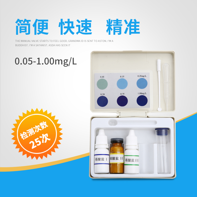 Pan-day phosphate rapid water quality detection kit tool to detect aquaculture fish and shrimp crab industrial sewage waste water