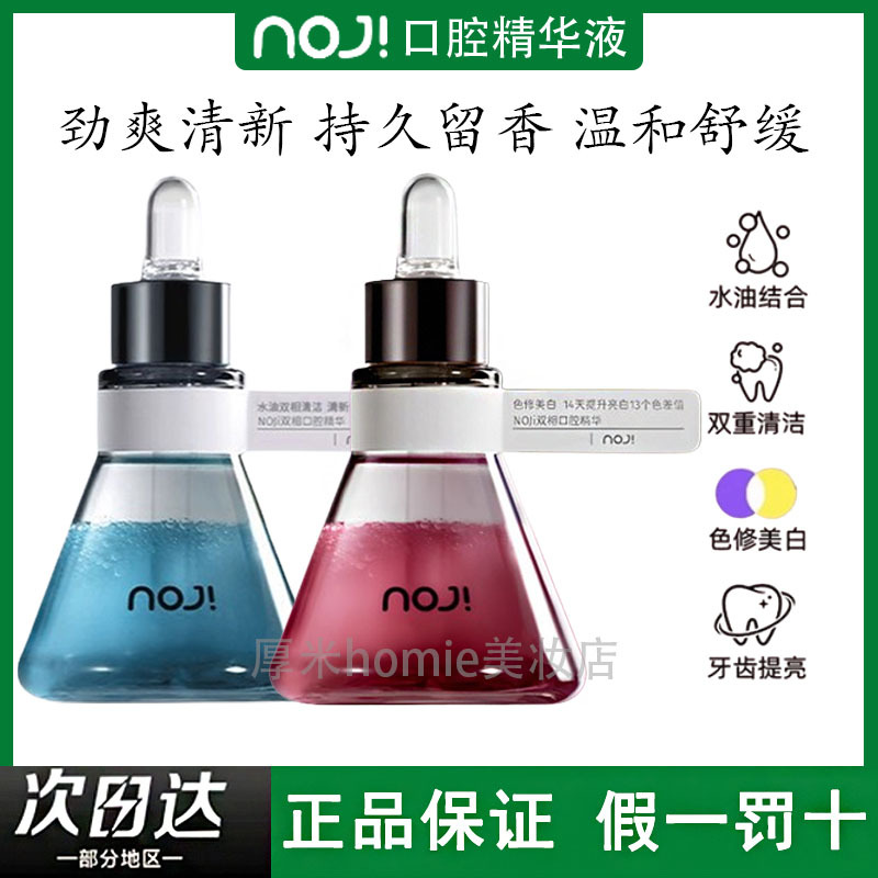 Noji Nuoji Dual-Phase Oral Essence Oil Protects Gums, Cleans and Whitens Teeth, Freshens Breath, Mouthwash Oil