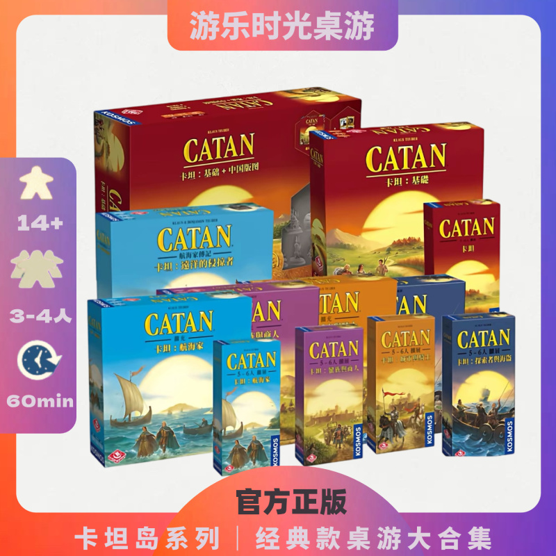 Authentic Board Game Catan Island China Version Expansion Multiplayer Interactive Fun Card Casual Party Fun Game Authentic Board Game Catan Island China Version Expansion Multiplayer Interactive Fun Card Casual Party Fun Game