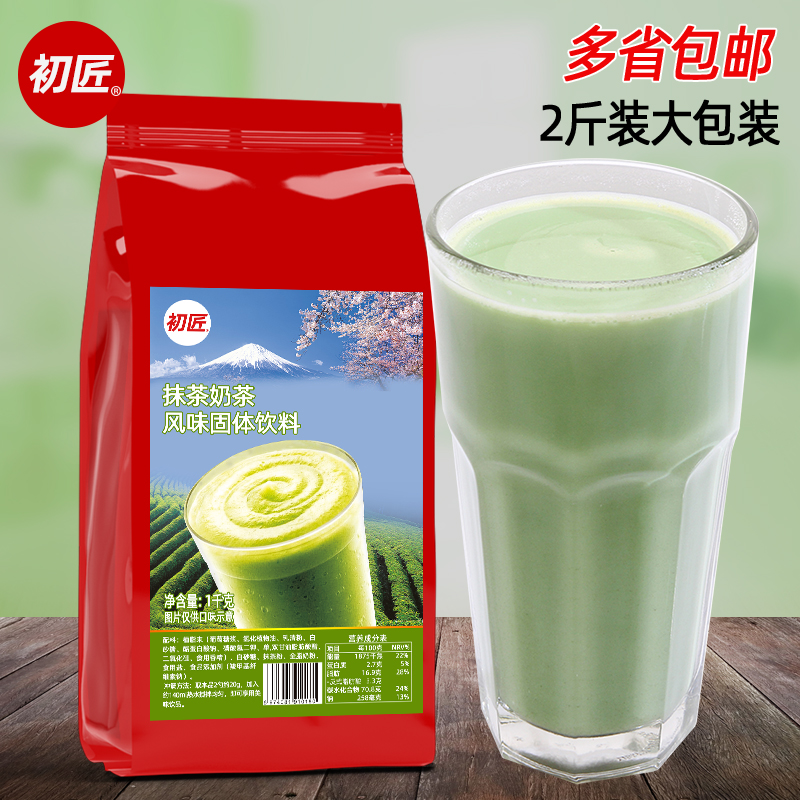 Chujiang instant matcha milk tea brewed beverage Japanese matcha latte milk tea powder 1kg bag for milk tea shop