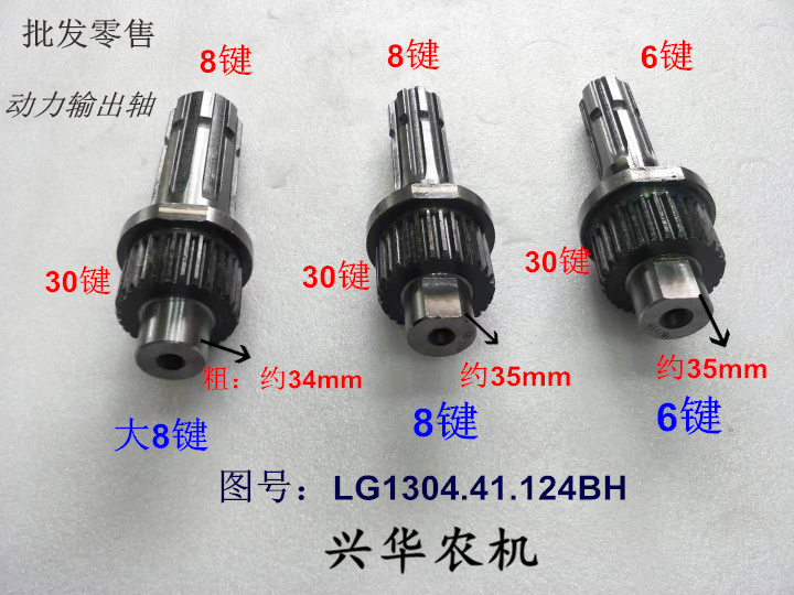 Oriental Red Lg1304/1404/1504 Tractor Agricultural Machinery Parts Power Output Shaft Power Output Shaft Head